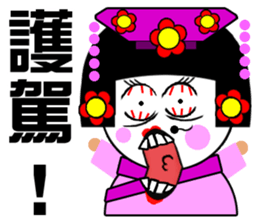 Flower:the goddess edition drama queen sticker #14619189