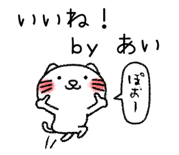 Aichan neko sticker sticker #14619492