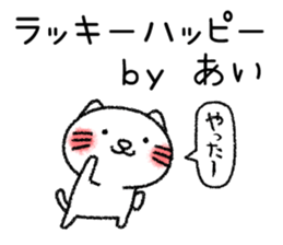 Aichan neko sticker sticker #14619494