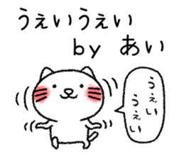 Aichan neko sticker sticker #14619510