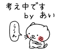 Aichan neko sticker sticker #14619513