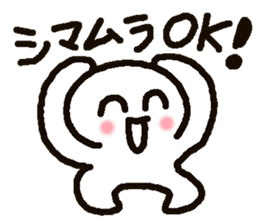 Name sticker used by Shimamura sticker #14619702