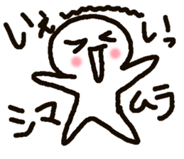 Name sticker used by Shimamura sticker #14619708