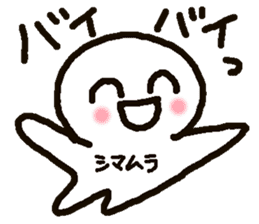 Name sticker used by Shimamura sticker #14619717