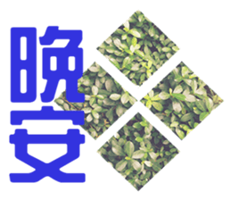 Warm Morning&Night sticker #14619826