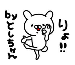 Toshichan sticker #14620213