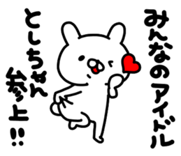 Toshichan sticker #14620214