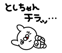 Toshichan sticker #14620217