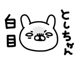 Toshichan sticker #14620228