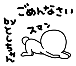 Toshichan sticker #14620230