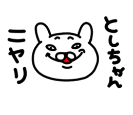 Toshichan sticker #14620233
