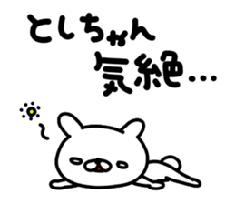 Toshichan sticker #14620240