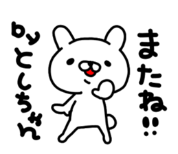 Toshichan sticker #14620245