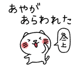 Ayachan neko sticker sticker #14620318