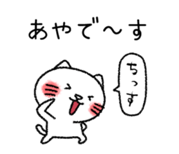 Ayachan neko sticker sticker #14620319