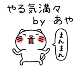 Ayachan neko sticker sticker #14620356