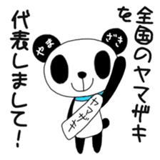 Yamazaki's only "Yamazaki Panda" sticker #14621417