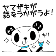 Yamazaki's only "Yamazaki Panda" sticker #14621418