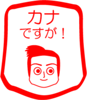 My friend : vol. KANA sticker #14622382