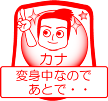 My friend : vol. KANA sticker #14622397