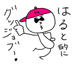 HARUTO! sticker #14623134