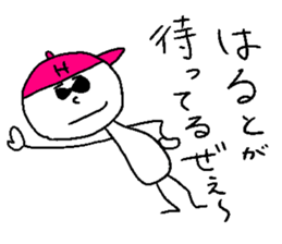 HARUTO! sticker #14623155