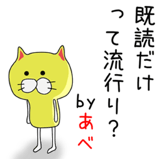 Sticker to be sent to the Abechan sticker #14627414