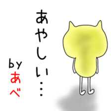 Sticker to be sent to the Abechan sticker #14627415