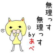 Sticker to be sent to the Abechan sticker #14627434