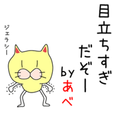 Sticker to be sent to the Abechan sticker #14627436