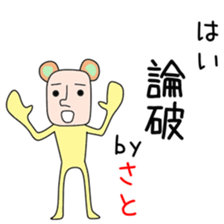 Cute Satouchan dedicated sticker #14627819