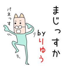 Cute Ryuuchan dedicated sticker #14628190