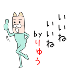 Cute Ryuuchan dedicated sticker #14628193