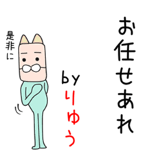 Cute Ryuuchan dedicated sticker #14628205
