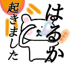 My name is Haruka sticker #14628246