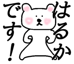 My name is Haruka sticker #14628247
