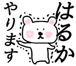 My name is Haruka sticker #14628250