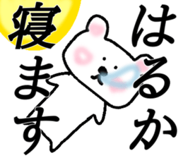 My name is Haruka sticker #14628253