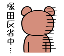 Mr.Tsukada Sticker(Chinese characters) sticker #14628625