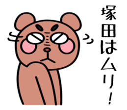 Mr.Tsukada Sticker(Chinese characters) sticker #14628626