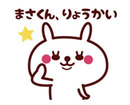 Send to "Masakun" sticker sticker #14628865