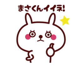 Send to "Masakun" sticker sticker #14628871