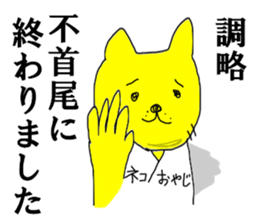 OYAJI CATs sticker #14630405