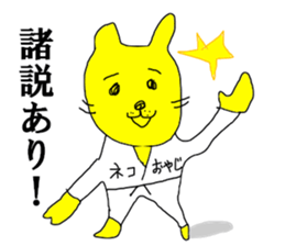 OYAJI CATs sticker #14630407