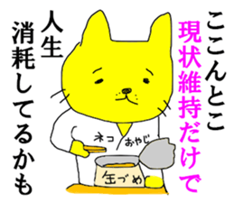 OYAJI CATs sticker #14630413