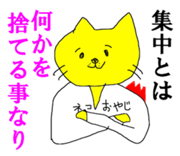OYAJI CATs sticker #14630415