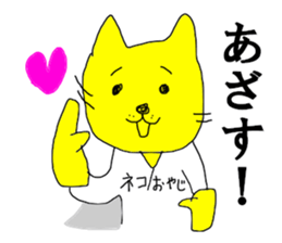 OYAJI CATs sticker #14630422