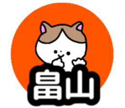 Name sticker Hatakeyama can be used sticker #14630758