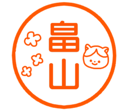 Name sticker Hatakeyama can be used sticker #14630759