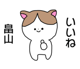 Name sticker Hatakeyama can be used sticker #14630762